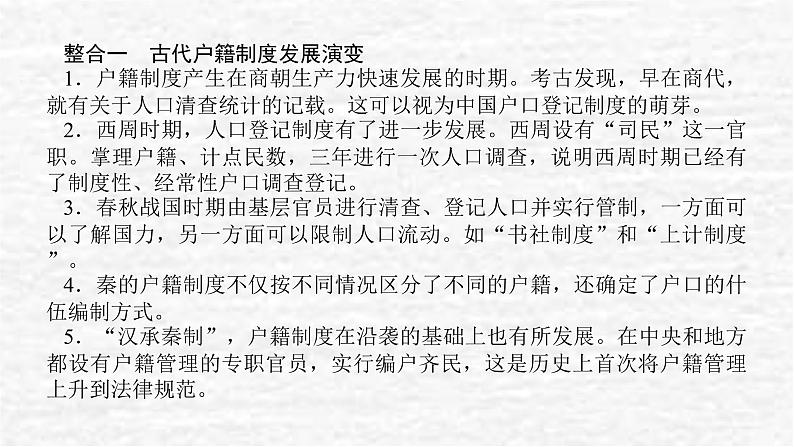 高考历史一轮复习第二十五单元基层治理与社会保障单元高效整合课件新人教版02