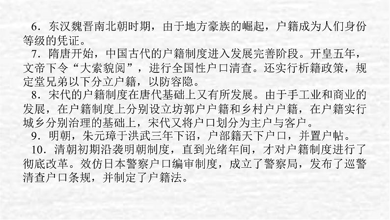 高考历史一轮复习第二十五单元基层治理与社会保障单元高效整合课件新人教版03