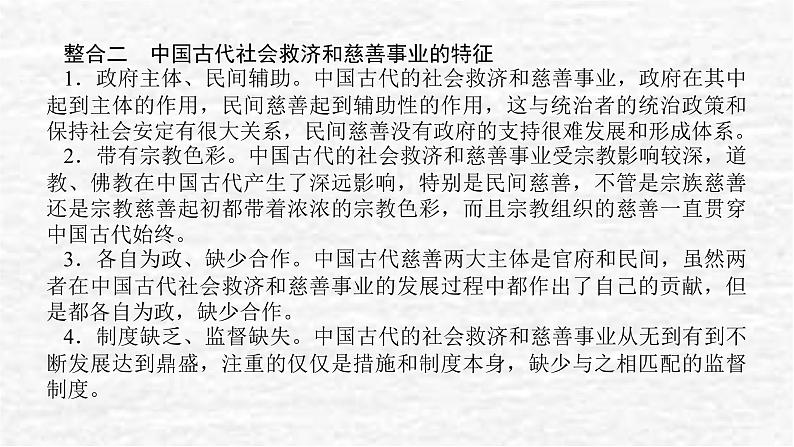 高考历史一轮复习第二十五单元基层治理与社会保障单元高效整合课件新人教版04