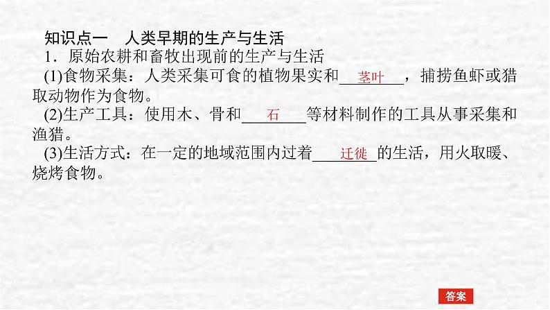 高考历史一轮复习第二十六单元食物生产与社会生活26.1从食物采集到食物生产课件新人教版04