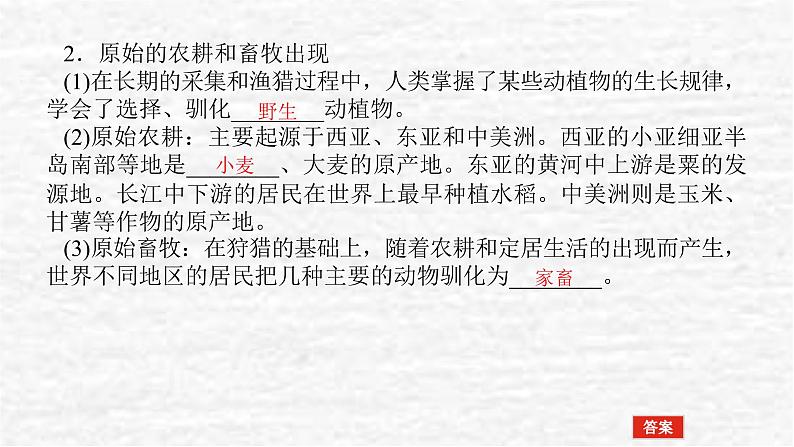 高考历史一轮复习第二十六单元食物生产与社会生活26.1从食物采集到食物生产课件新人教版05