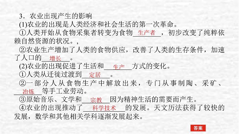 高考历史一轮复习第二十六单元食物生产与社会生活26.1从食物采集到食物生产课件新人教版06