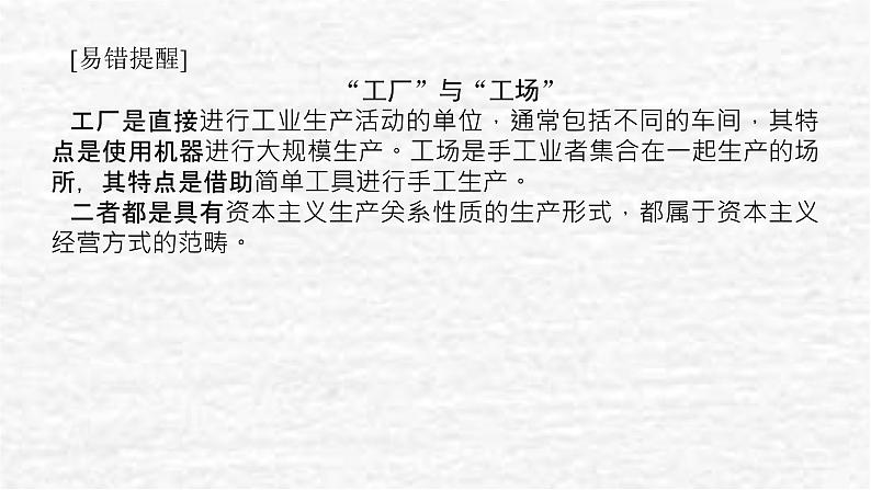 高考历史一轮复习第二十七单元生产工具与劳作方式27.2工业革命与工厂制度现代科技进步与人类社会发展课件新人教版第6页