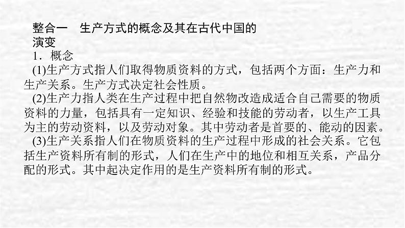 高考历史一轮复习第二十七单元生产工具与劳作方式单元高效整合课件新人教版02