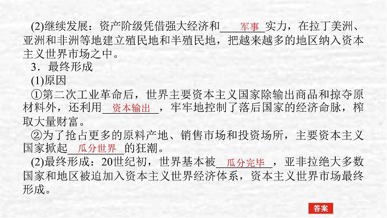 高考历史一轮复习第二十八单元商业贸易与日常生活28.2世界市场与商业贸易和20世纪以来人类的经济与生活课件新人教版第5页