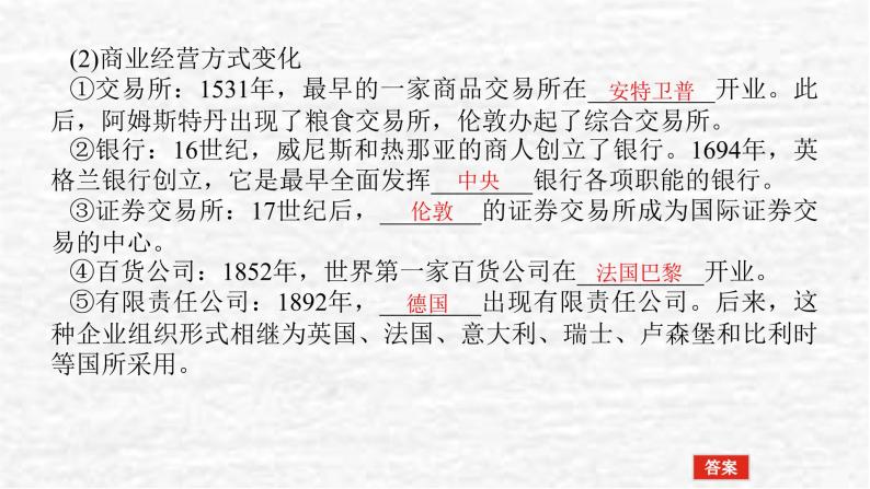 高考历史一轮复习第二十八单元商业贸易与日常生活28.2世界市场与商业贸易和20世纪以来人类的经济与生活课件新人教版08