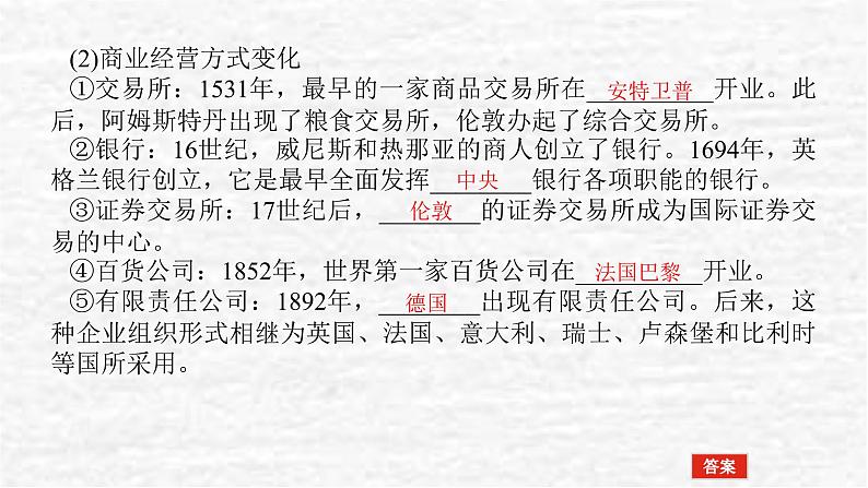 高考历史一轮复习第二十八单元商业贸易与日常生活28.2世界市场与商业贸易和20世纪以来人类的经济与生活课件新人教版第8页