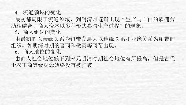 高考历史一轮复习第二十八单元商业贸易与日常生活单元高效整合课件新人教版03