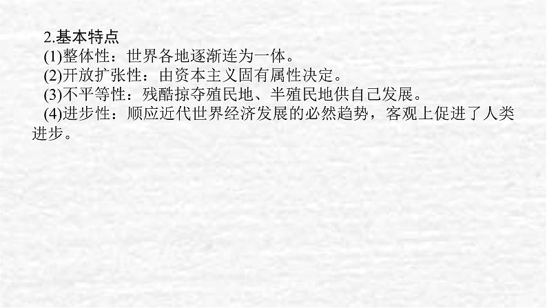 高考历史一轮复习第二十八单元商业贸易与日常生活单元高效整合课件新人教版05