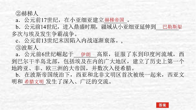 高考历史一轮复习第三十四单元人口迁徙文化交融与认同34.1古代人类的迁徙和区域文化的形成课件新人教版05