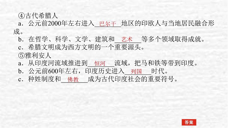 高考历史一轮复习第三十四单元人口迁徙文化交融与认同34.1古代人类的迁徙和区域文化的形成课件新人教版06