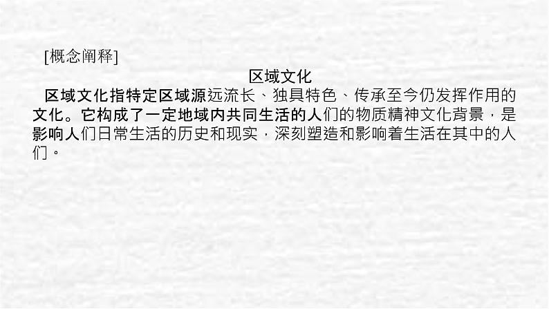 高考历史一轮复习第三十四单元人口迁徙文化交融与认同34.1古代人类的迁徙和区域文化的形成课件新人教版08