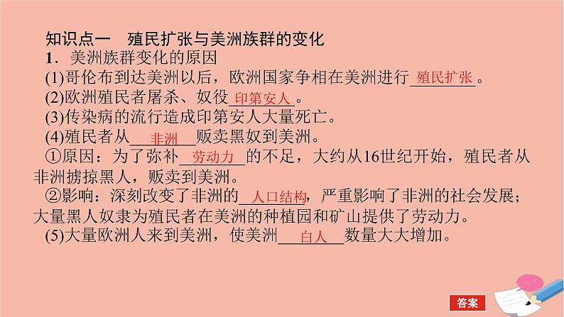 高考历史一轮复习第三十四单元人口迁徙文化交融与认同34.2近代殖民活动和人口的跨地域转移及现代社会的移民和多元文化课件新人教版04