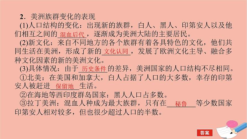 高考历史一轮复习第三十四单元人口迁徙文化交融与认同34.2近代殖民活动和人口的跨地域转移及现代社会的移民和多元文化课件新人教版05