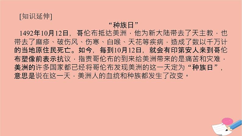 高考历史一轮复习第三十四单元人口迁徙文化交融与认同34.2近代殖民活动和人口的跨地域转移及现代社会的移民和多元文化课件新人教版06