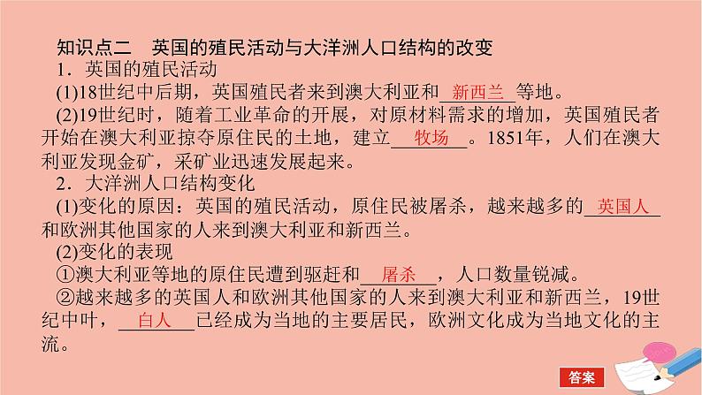 高考历史一轮复习第三十四单元人口迁徙文化交融与认同34.2近代殖民活动和人口的跨地域转移及现代社会的移民和多元文化课件新人教版08