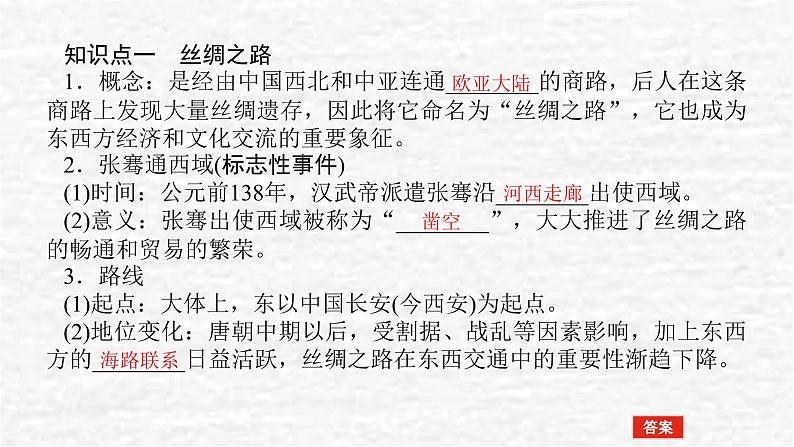 高考历史一轮复习第三十五单元商路贸易与文化交流课件新人教版第4页