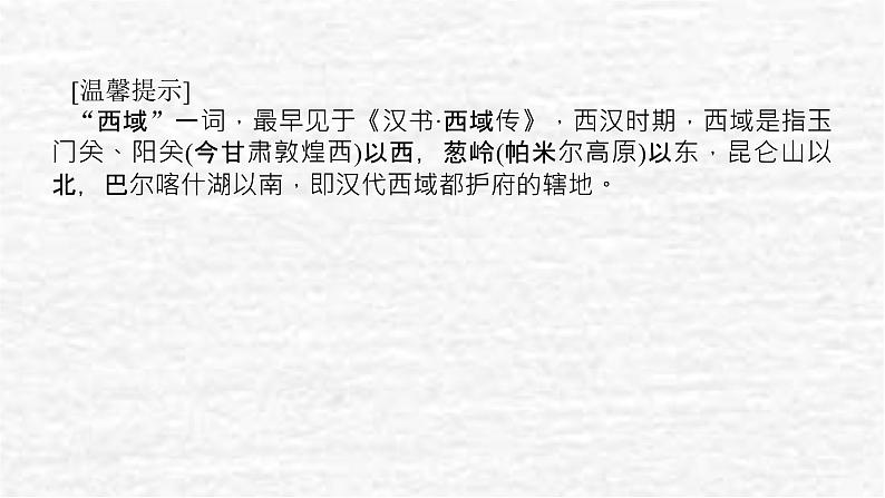 高考历史一轮复习第三十五单元商路贸易与文化交流课件新人教版第5页