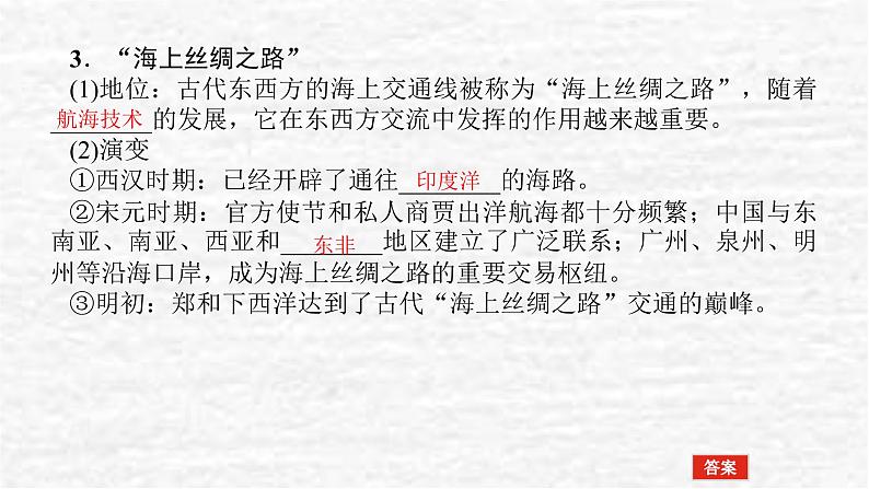 高考历史一轮复习第三十五单元商路贸易与文化交流课件新人教版第7页