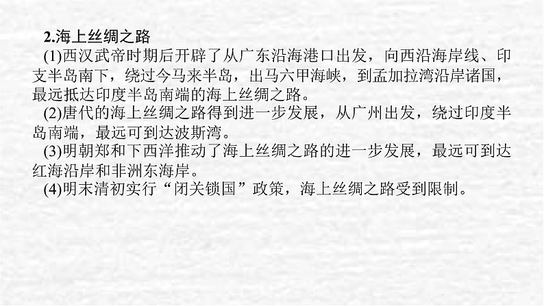 高考历史一轮复习第三十五单元商路贸易与文化交流单元高效整合课件新人教版03