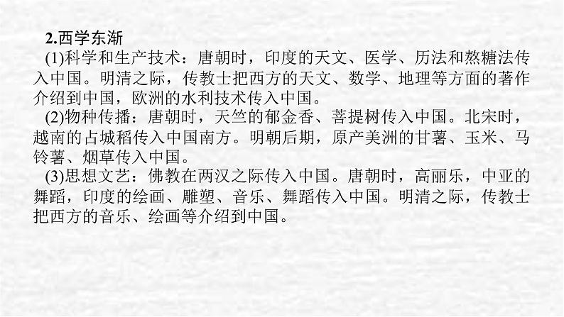 高考历史一轮复习第三十五单元商路贸易与文化交流单元高效整合课件新人教版05