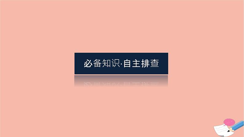 高考历史一轮复习第三十六单元战争与文化交锋36.2近代战争与西方文化的扩张和现代战争与不同文化的碰撞和交流课件新人教版第3页