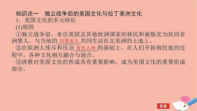 高考历史一轮复习第三十六单元战争与文化交锋36.2近代战争与西方文化的扩张和现代战争与不同文化的碰撞和交流课件新人教版第4页