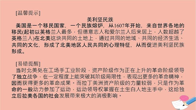 高考历史一轮复习第三十六单元战争与文化交锋36.2近代战争与西方文化的扩张和现代战争与不同文化的碰撞和交流课件新人教版第7页