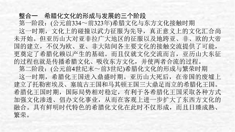 高考历史一轮复习第三十六单元战争与文化交锋单元高效整合课件新人教版第2页