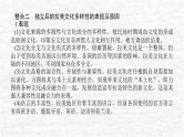 高考历史一轮复习第三十六单元战争与文化交锋单元高效整合课件新人教版