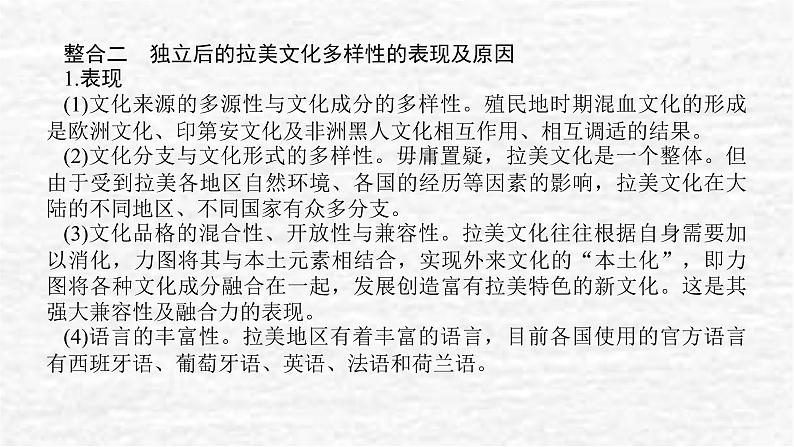 高考历史一轮复习第三十六单元战争与文化交锋单元高效整合课件新人教版第4页