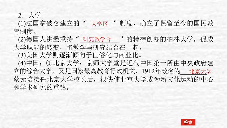 高考历史一轮复习第三十七单元文化的传承与保护课件新人教版第5页