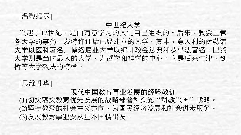 高考历史一轮复习第三十七单元文化的传承与保护课件新人教版第8页