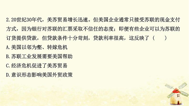 高考历史一轮复习单元质量评估第十单元各国经济体制的创新和调整课时作业课件岳麓版04