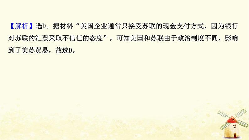 高考历史一轮复习单元质量评估第十单元各国经济体制的创新和调整课时作业课件岳麓版05