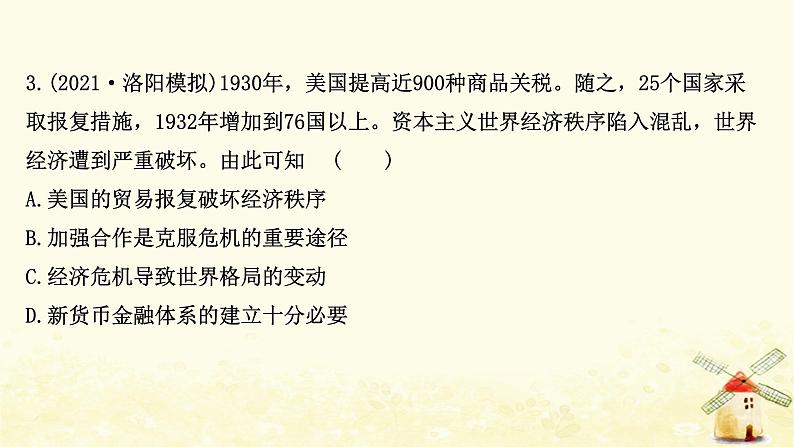 高考历史一轮复习单元质量评估第十单元各国经济体制的创新和调整课时作业课件岳麓版06