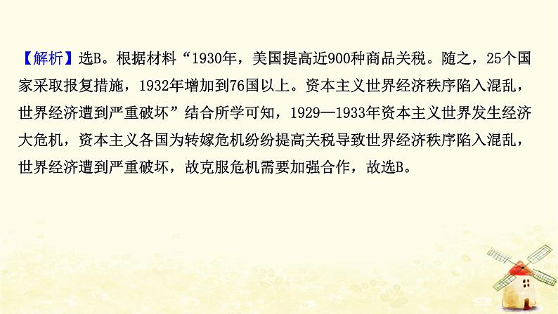 高考历史一轮复习单元质量评估第十单元各国经济体制的创新和调整课时作业课件岳麓版07