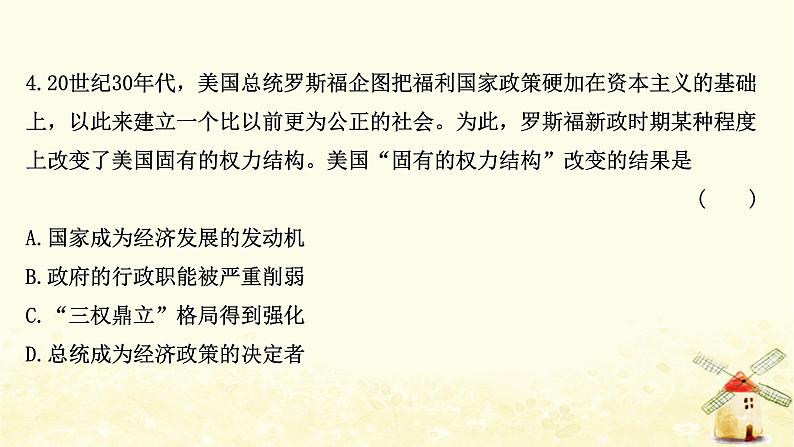 高考历史一轮复习单元质量评估第十单元各国经济体制的创新和调整课时作业课件岳麓版08