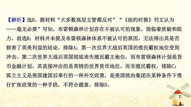 高考历史一轮复习单元质量评估第十一单元经济全球化的趋势课时作业课件岳麓版第3页