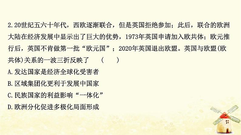 高考历史一轮复习单元质量评估第十一单元经济全球化的趋势课时作业课件岳麓版第4页