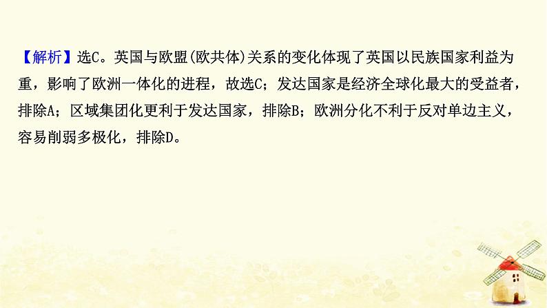 高考历史一轮复习单元质量评估第十一单元经济全球化的趋势课时作业课件岳麓版第5页