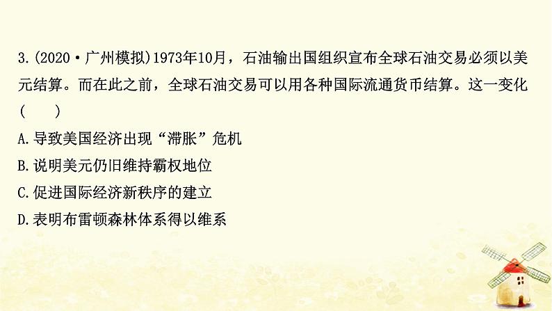 高考历史一轮复习单元质量评估第十一单元经济全球化的趋势课时作业课件岳麓版第6页