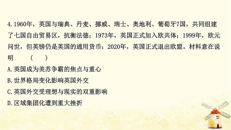 高考历史一轮复习单元质量评估第十一单元经济全球化的趋势课时作业课件岳麓版第8页