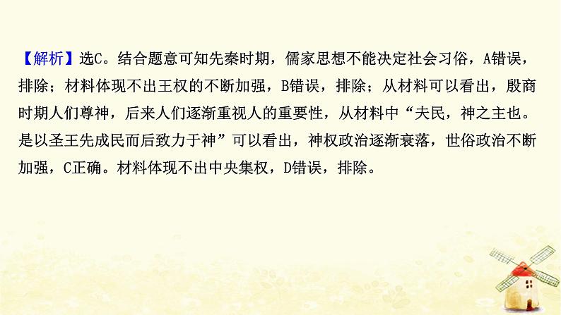 高考历史一轮复习单元质量评估第十二单元中国古代的思想科学技术与文学艺术课时作业课件岳麓版04