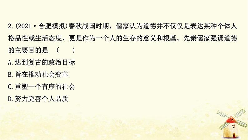 高考历史一轮复习单元质量评估第十二单元中国古代的思想科学技术与文学艺术课时作业课件岳麓版05