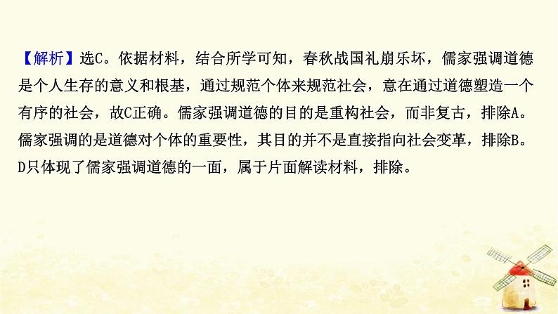 高考历史一轮复习单元质量评估第十二单元中国古代的思想科学技术与文学艺术课时作业课件岳麓版06