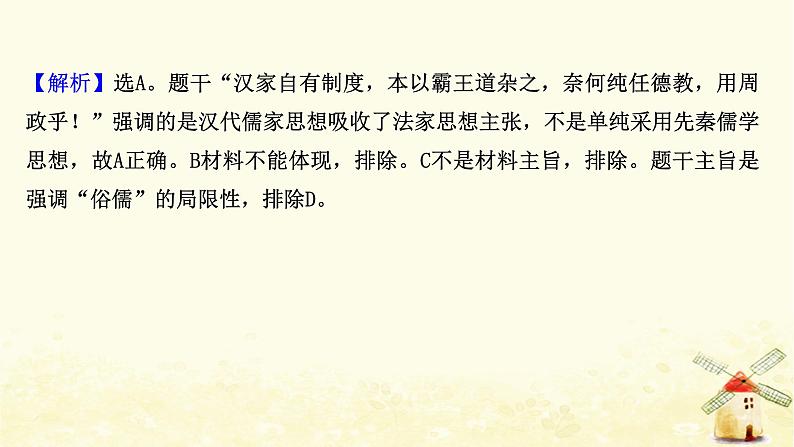 高考历史一轮复习单元质量评估第十二单元中国古代的思想科学技术与文学艺术课时作业课件岳麓版08