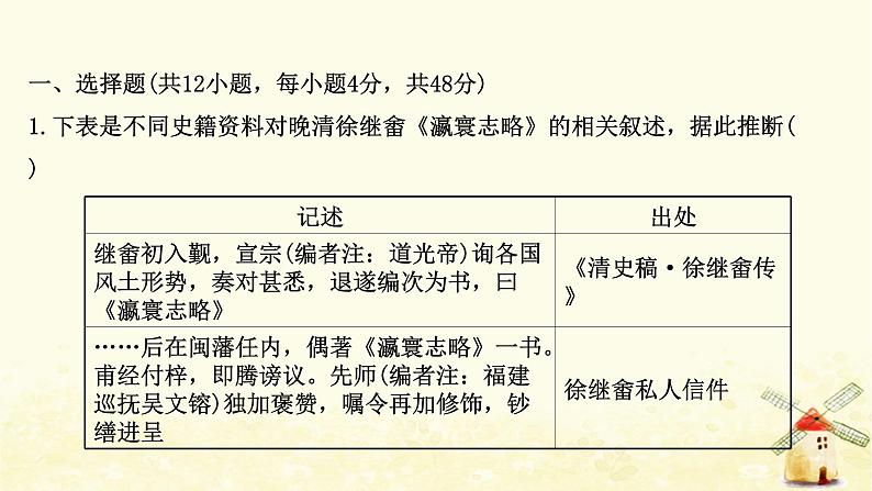 高考历史一轮复习单元质量评估第十四单元近现代中国的思想解放思想理论成果课时作业课件岳麓版第2页