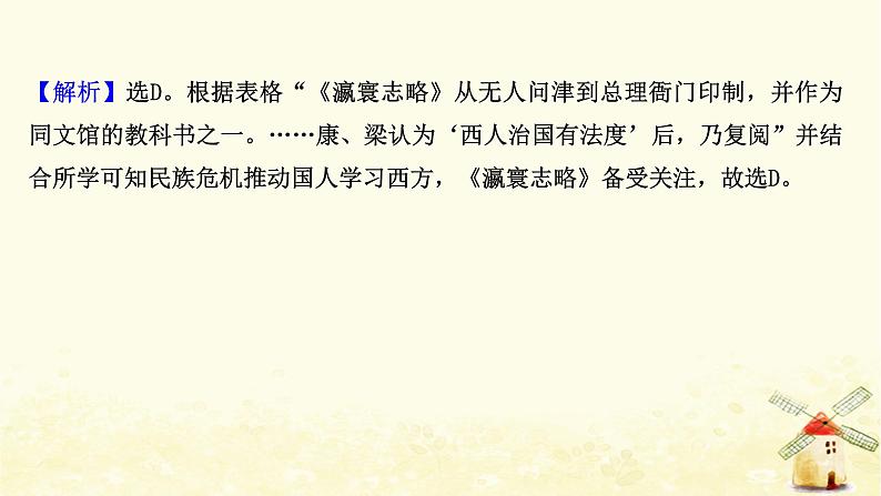 高考历史一轮复习单元质量评估第十四单元近现代中国的思想解放思想理论成果课时作业课件岳麓版第5页