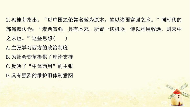 高考历史一轮复习单元质量评估第十四单元近现代中国的思想解放思想理论成果课时作业课件岳麓版第6页